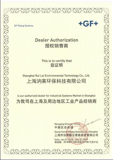 上海汭萊環(huán)保科技有限公司|水處理配件|水處理配件批發(fā)|GF儀表|反滲透膜|水處理配件廠家